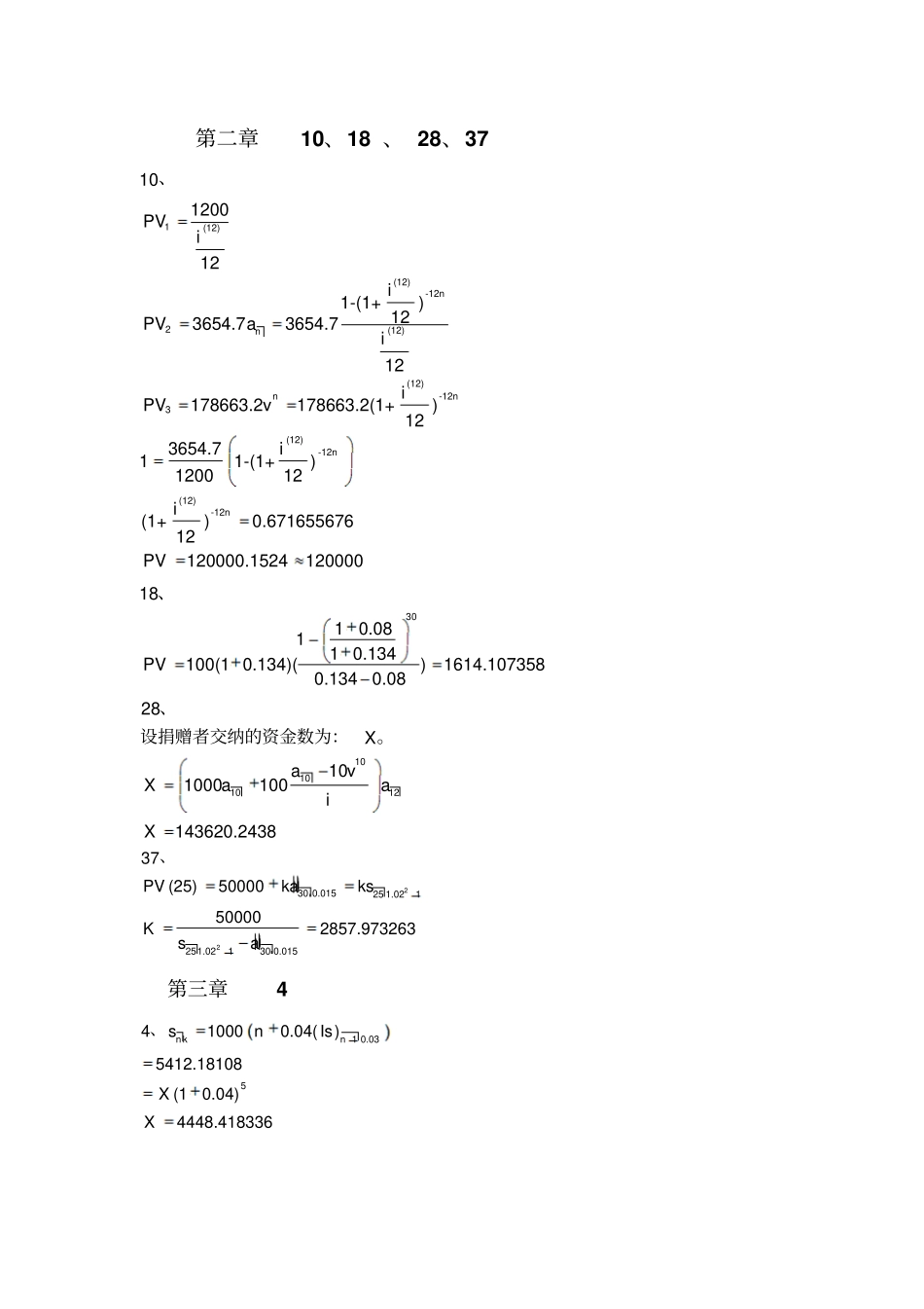 利息论课后部分习题答案李勇权_第2页