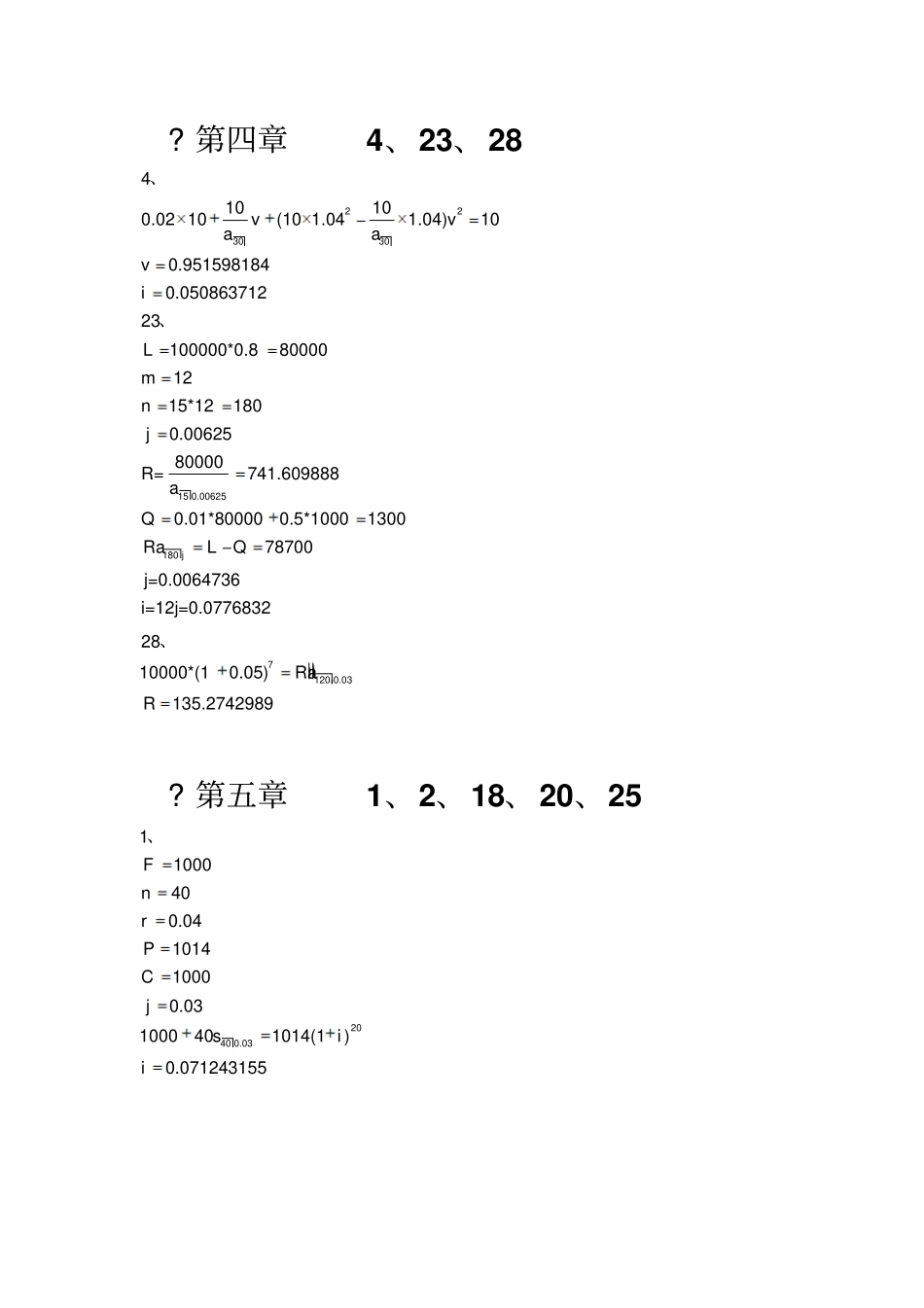 利息论课后部分习题答案李勇权_第3页