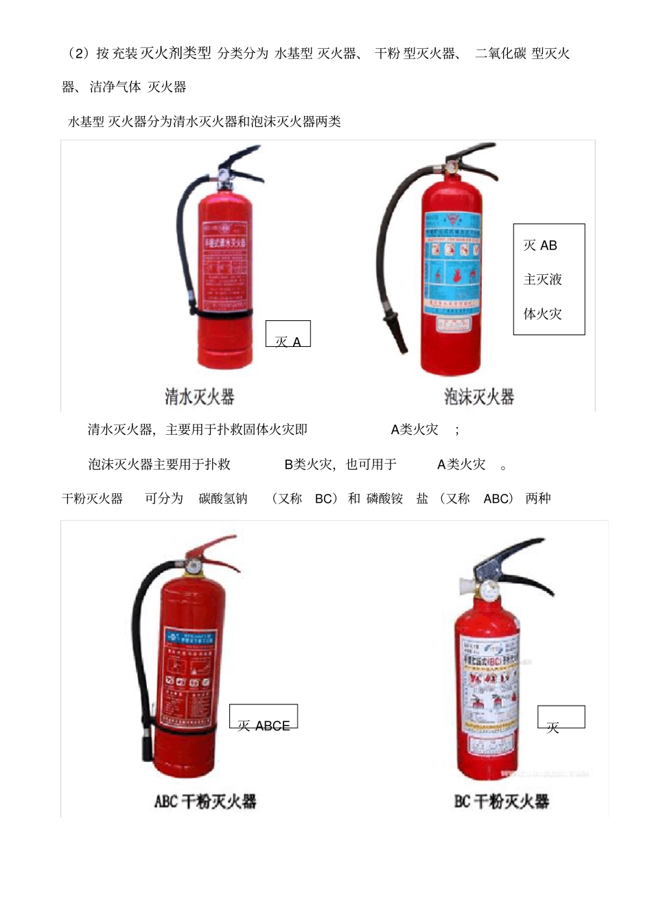初级消防中控实操考试考点和答案_第3页