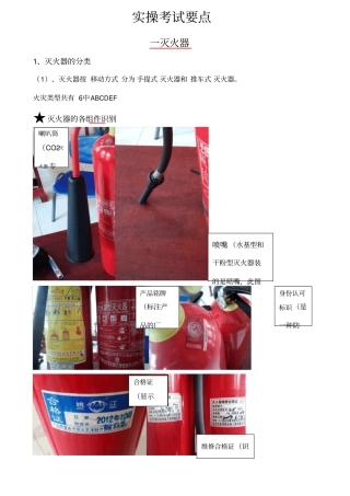 初级消防中控实操考试考点和答案