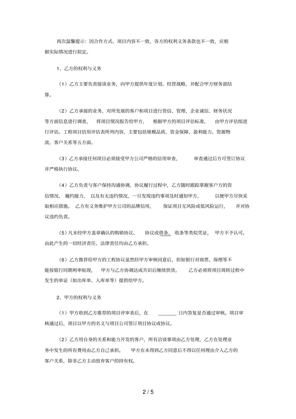 利润分成合作协议_第2页