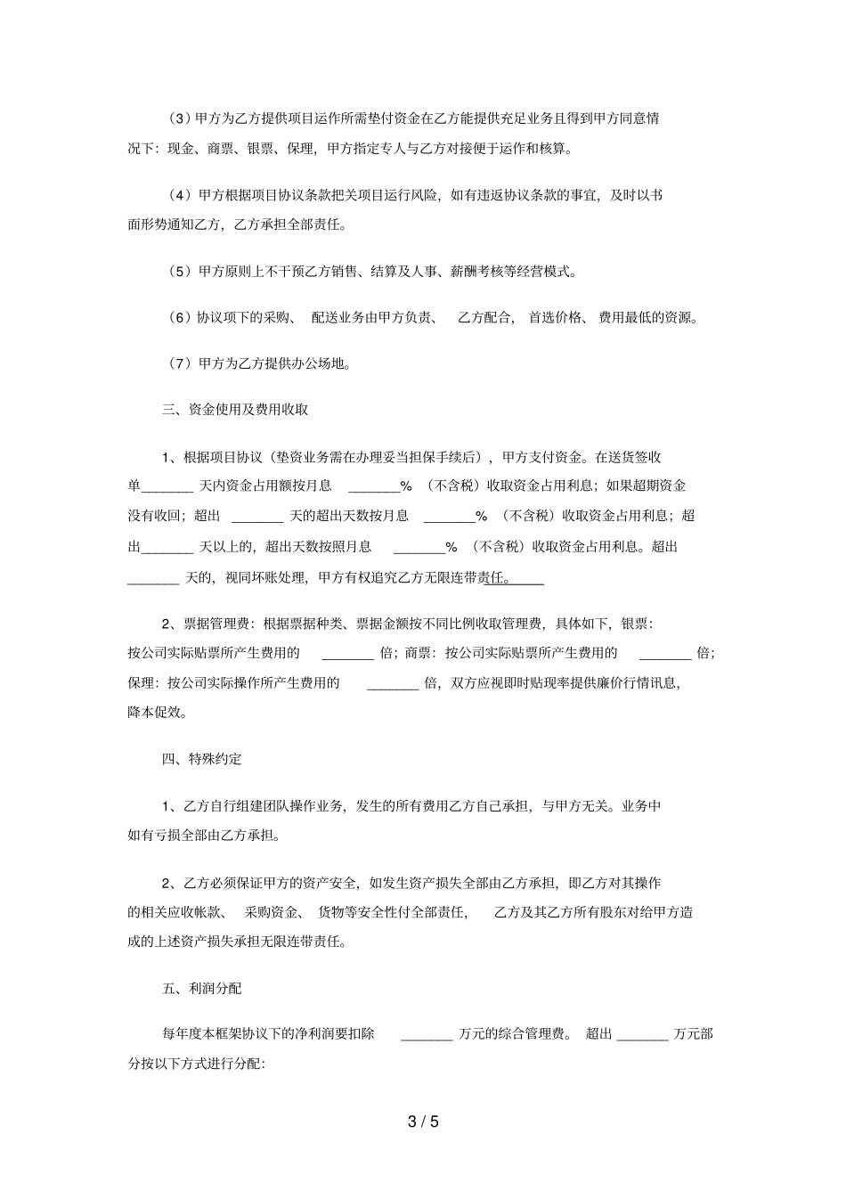 利润分成合作协议_第3页