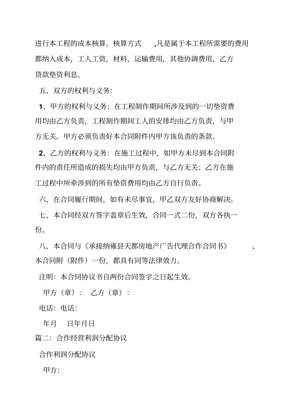 利润分配合同范本,甲乙双方_第2页