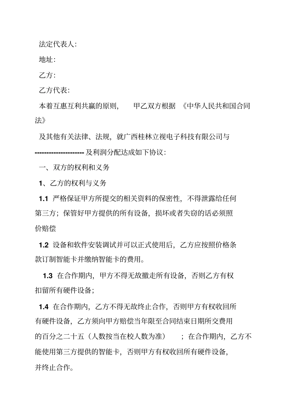 利润分配合同范本,甲乙双方_第3页