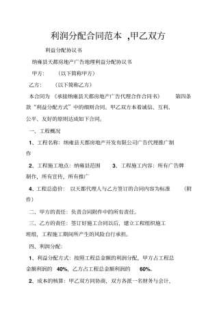 利润分配合同范本,甲乙双方