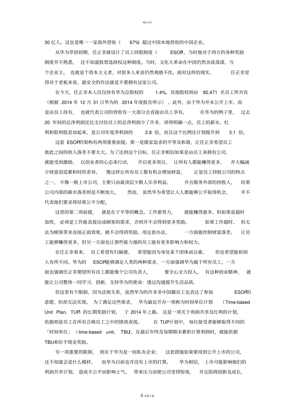 利润分享计划_第3页