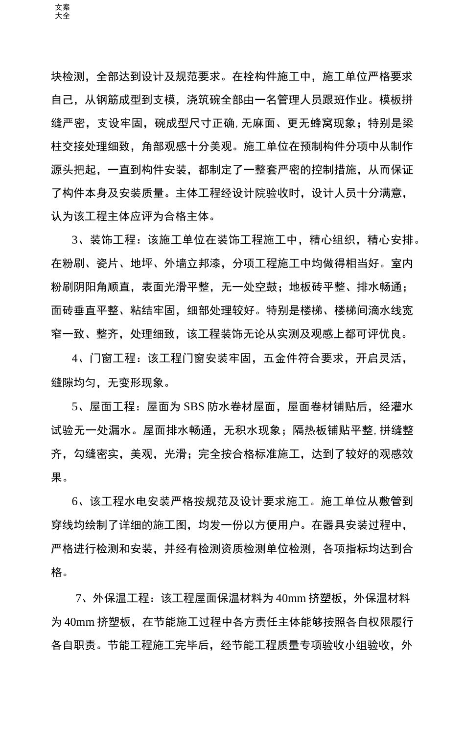 建设单位(业主)对单位工程评价与衡量_第2页