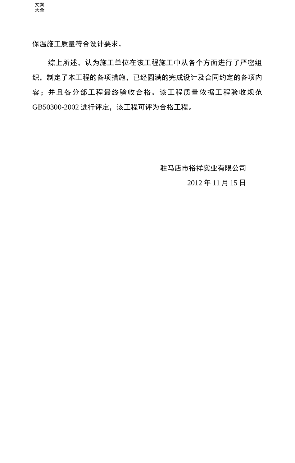 建设单位(业主)对单位工程评价与衡量_第3页