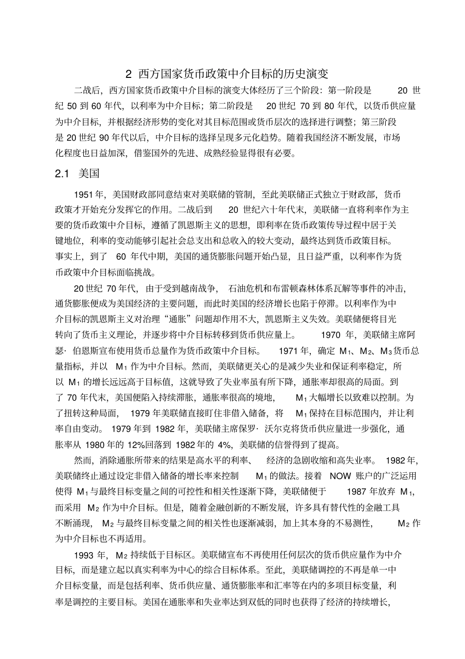 利率、汇率、通货膨胀目标制的优缺点分析_第3页