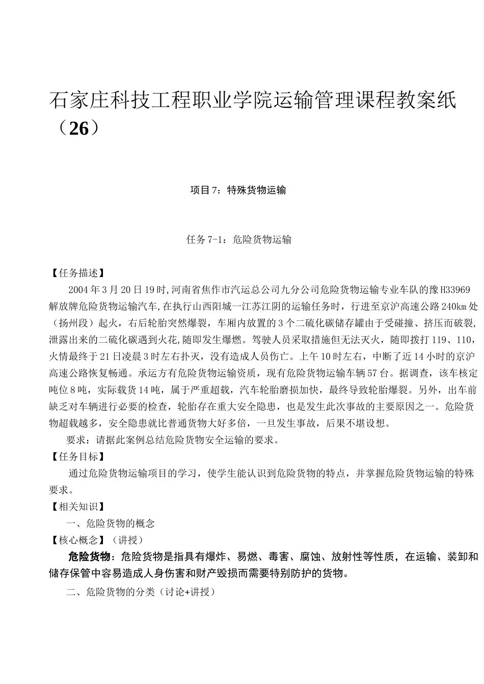 项目七特殊货物运输案例_第2页