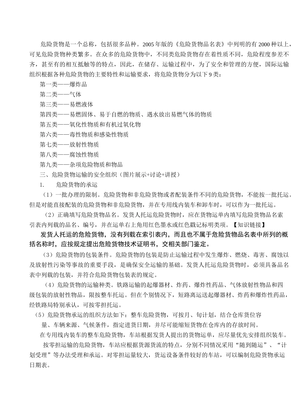 项目七特殊货物运输案例_第3页