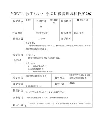 项目七特殊货物运输案例