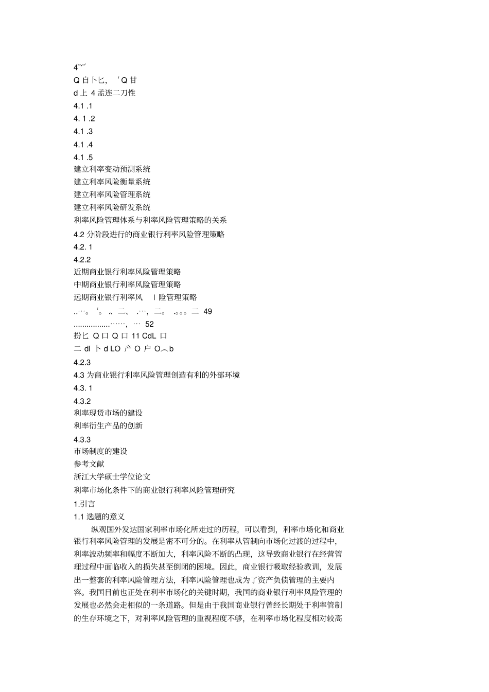 利率场化条件下的商业银行利率风险管理研究_第3页