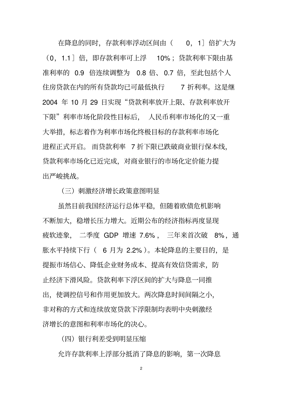利率场化挑战及影响_第2页