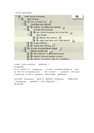 利润中心会计ProfitCenterAccounting