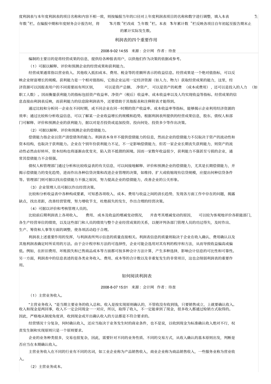 利润表的定义、重要作用与阅读_第2页