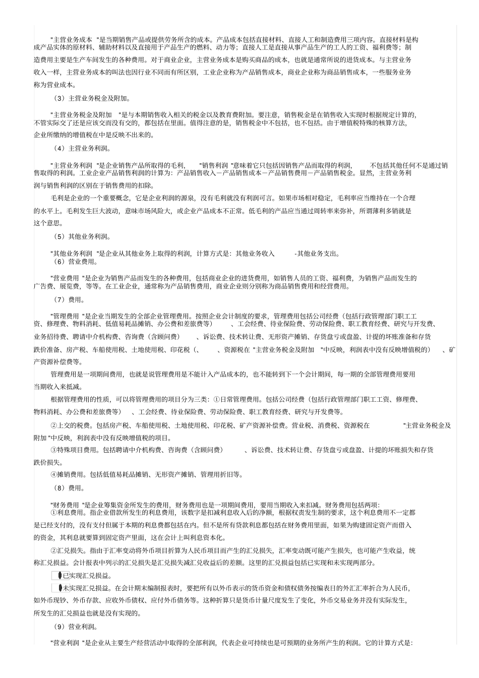 利润表的定义、重要作用与阅读_第3页
