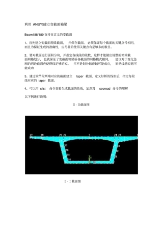 利用ANSYS建立变截面箱梁