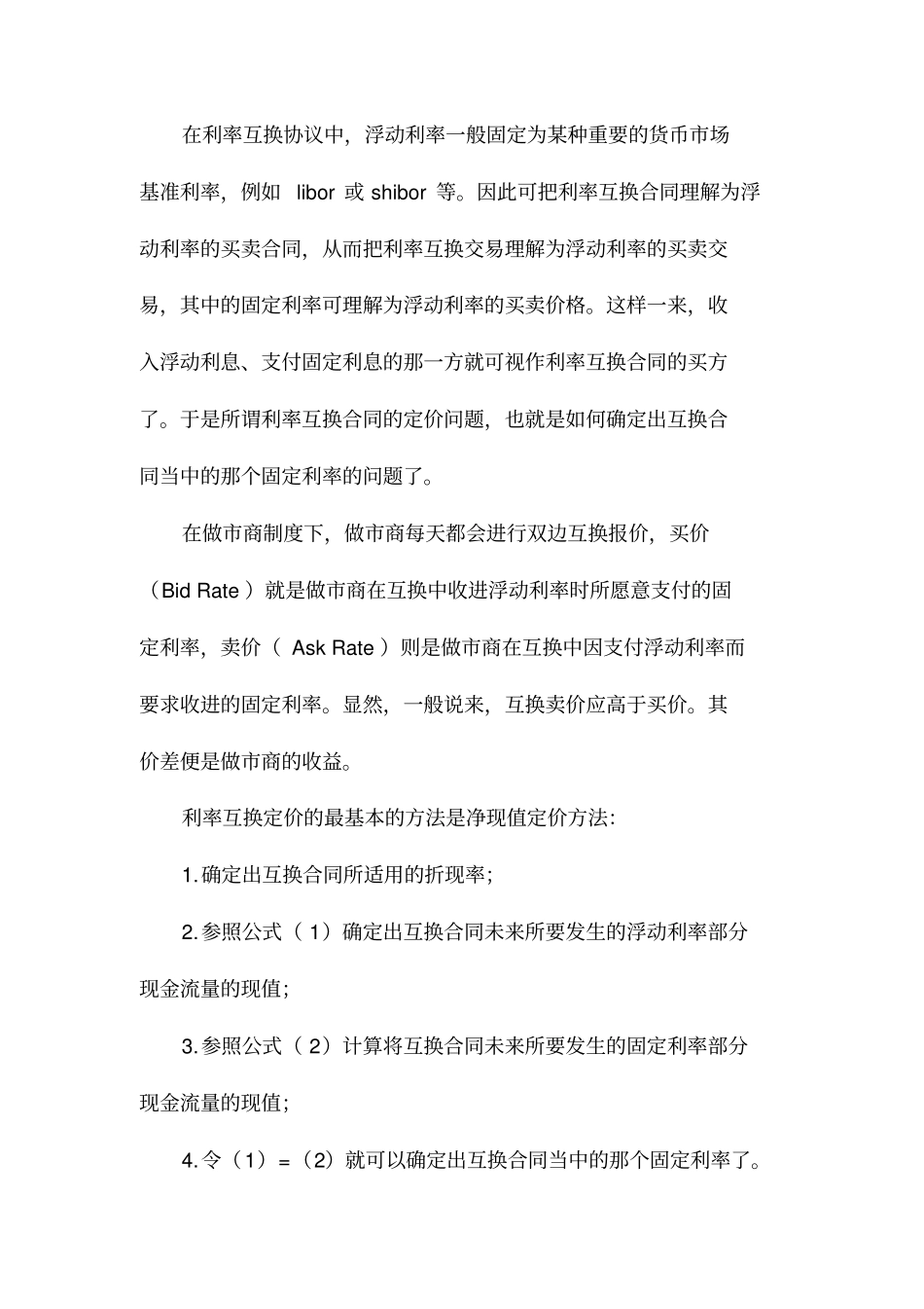 利率互换定价公式_第1页