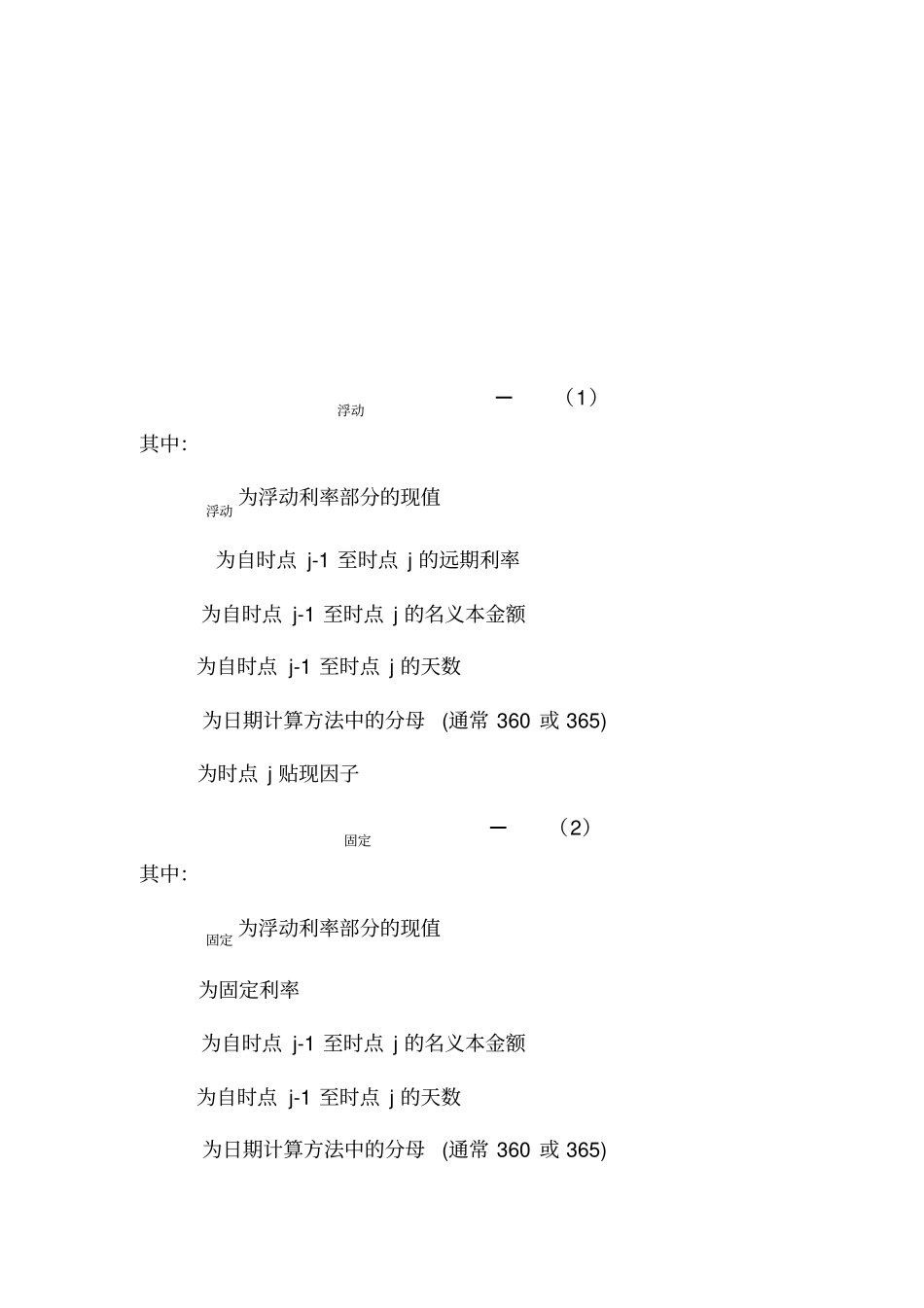 利率互换定价公式_第2页