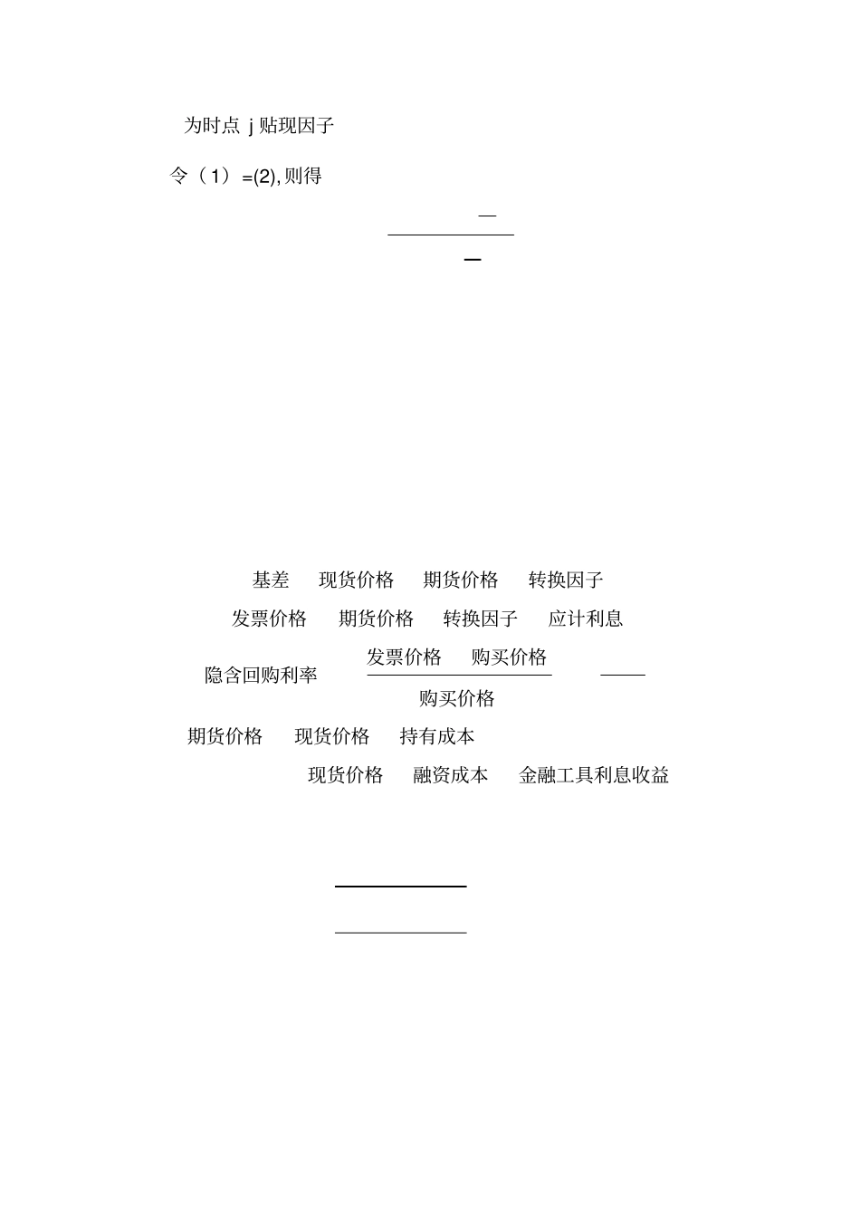 利率互换定价公式_第3页