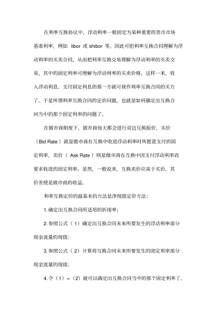 利率互换定价公式