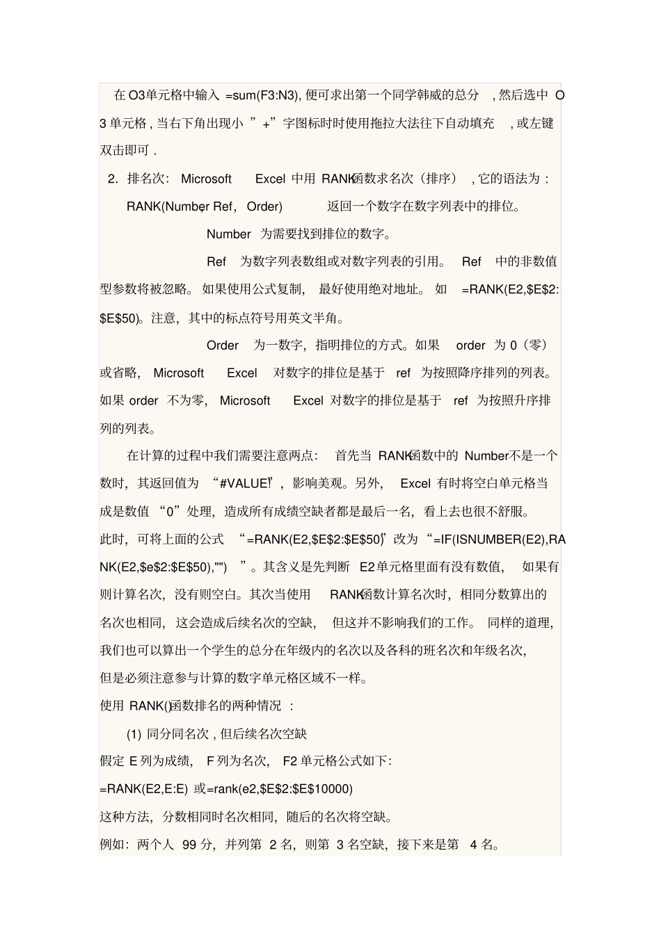 利用Excel进行学生成绩统计分析_第2页