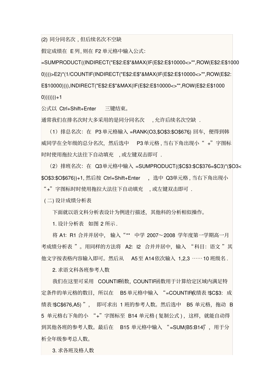 利用Excel进行学生成绩统计分析_第3页