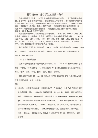 利用Excel进行学生成绩统计分析