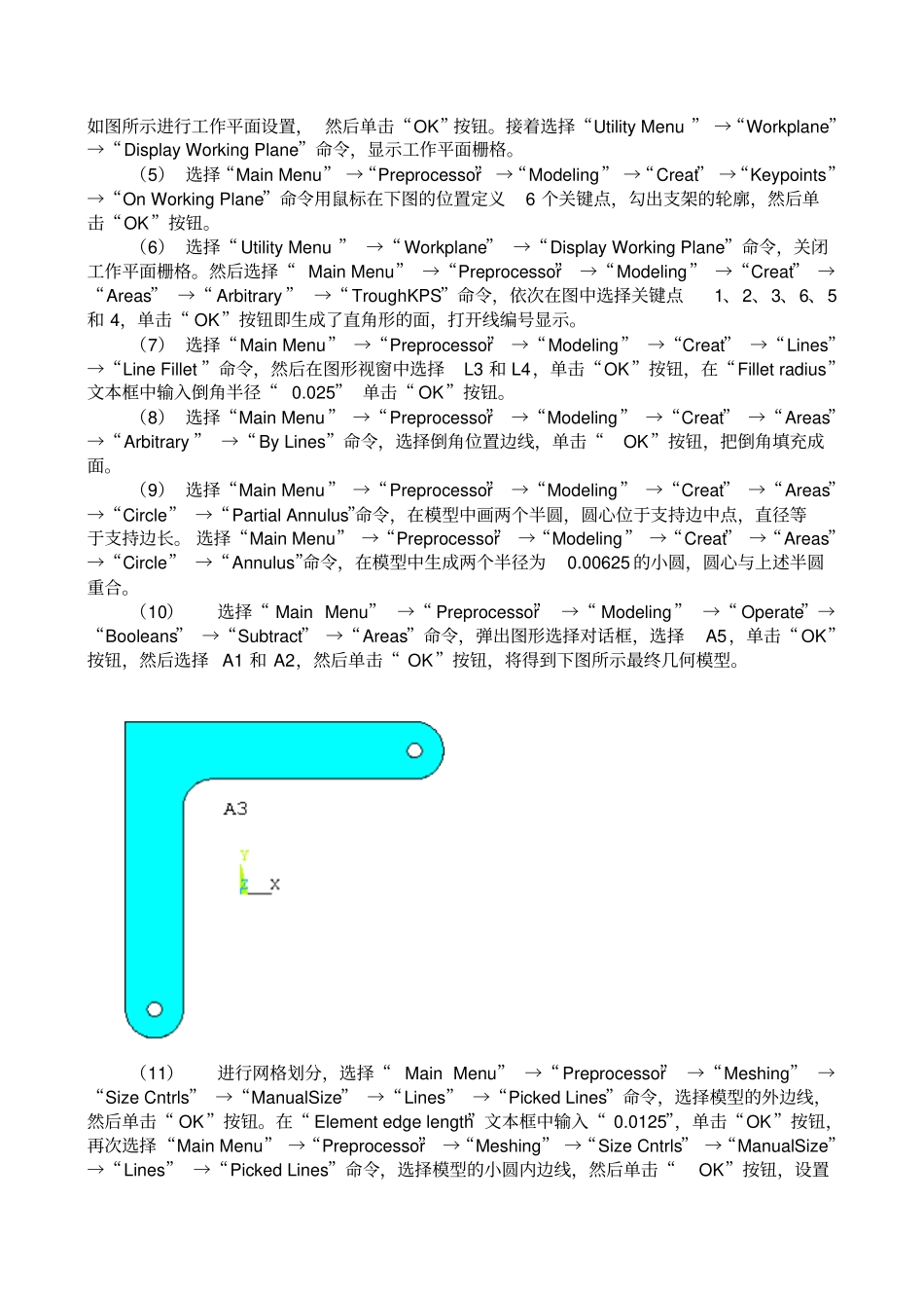 利用ANSYS软件对书架上用的钢支架进行结构静力分析_第2页