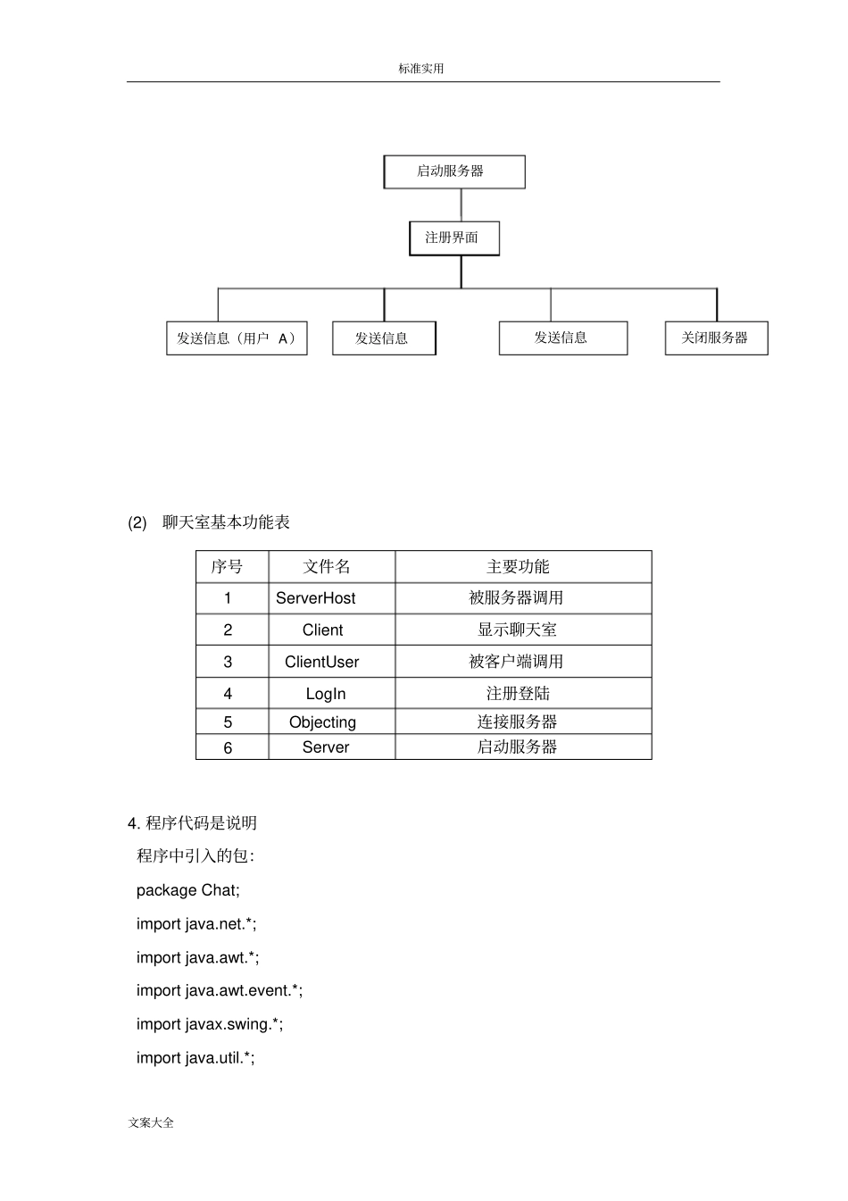 利用JAVA实现简单聊天室_第2页