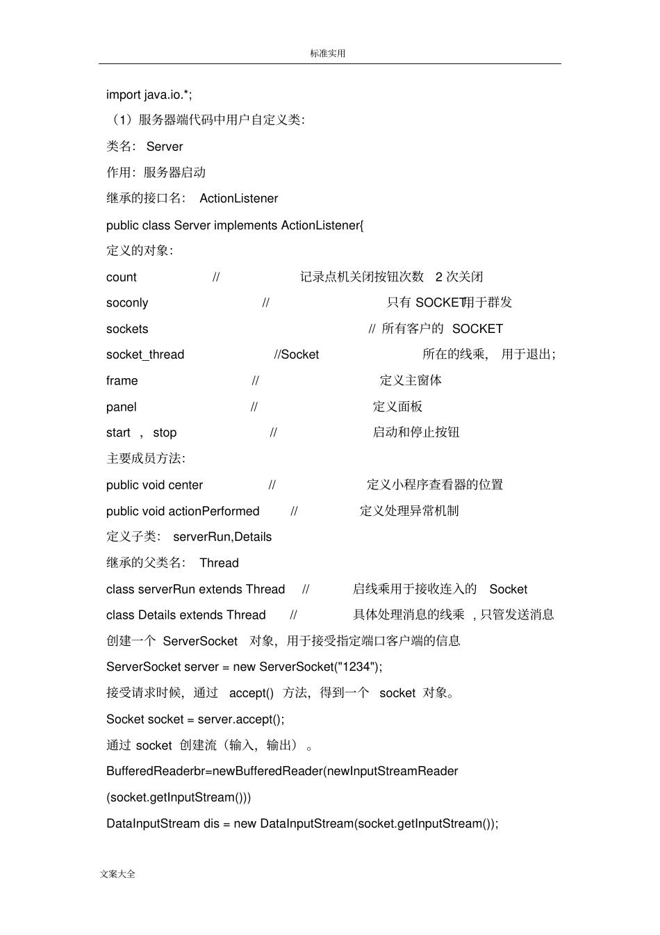 利用JAVA实现简单聊天室_第3页
