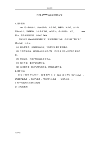 利用JAVA实现简单聊天室