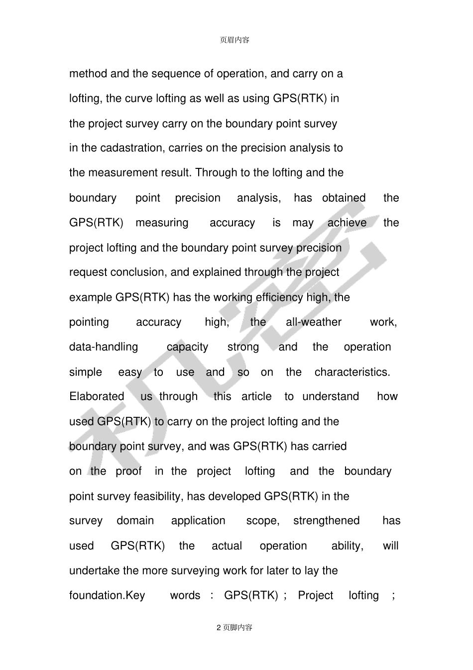 利用gpsrtk进行工程放样、界址点测量及其精度分析一_第2页