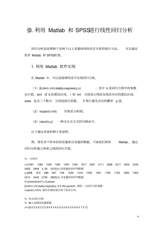 利用Matlab和SPSS进行线性回归分析