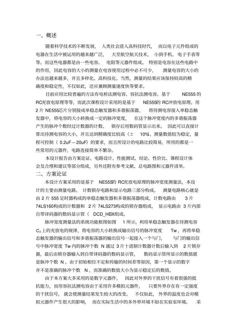 利用Multisim设计电容测量电路_第1页
