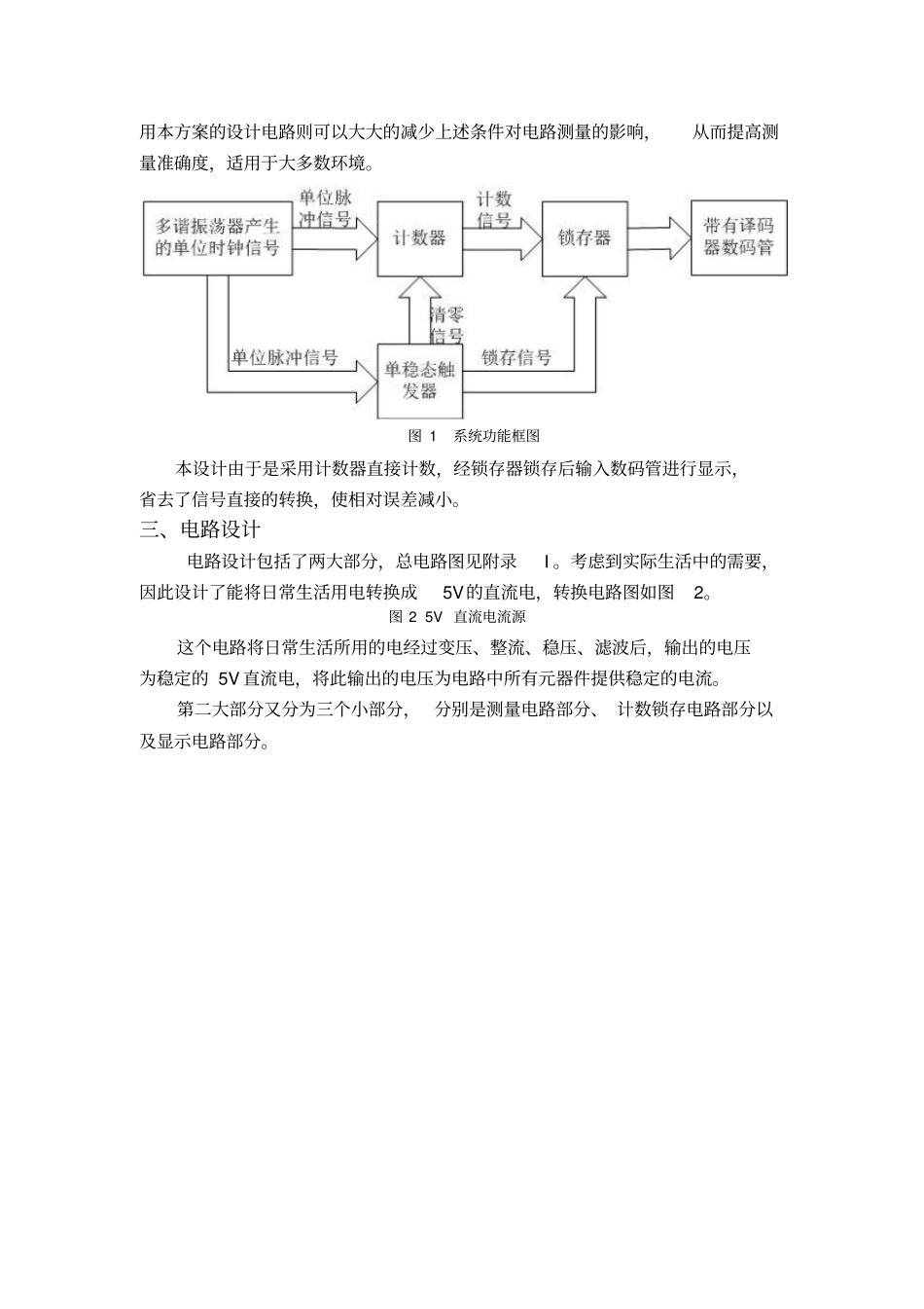 利用Multisim设计电容测量电路_第2页