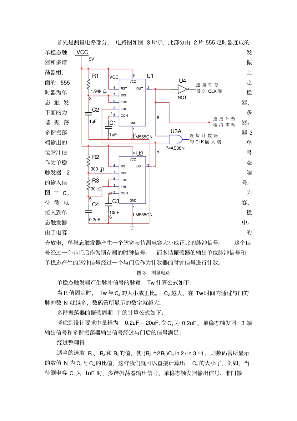 利用Multisim设计电容测量电路_第3页