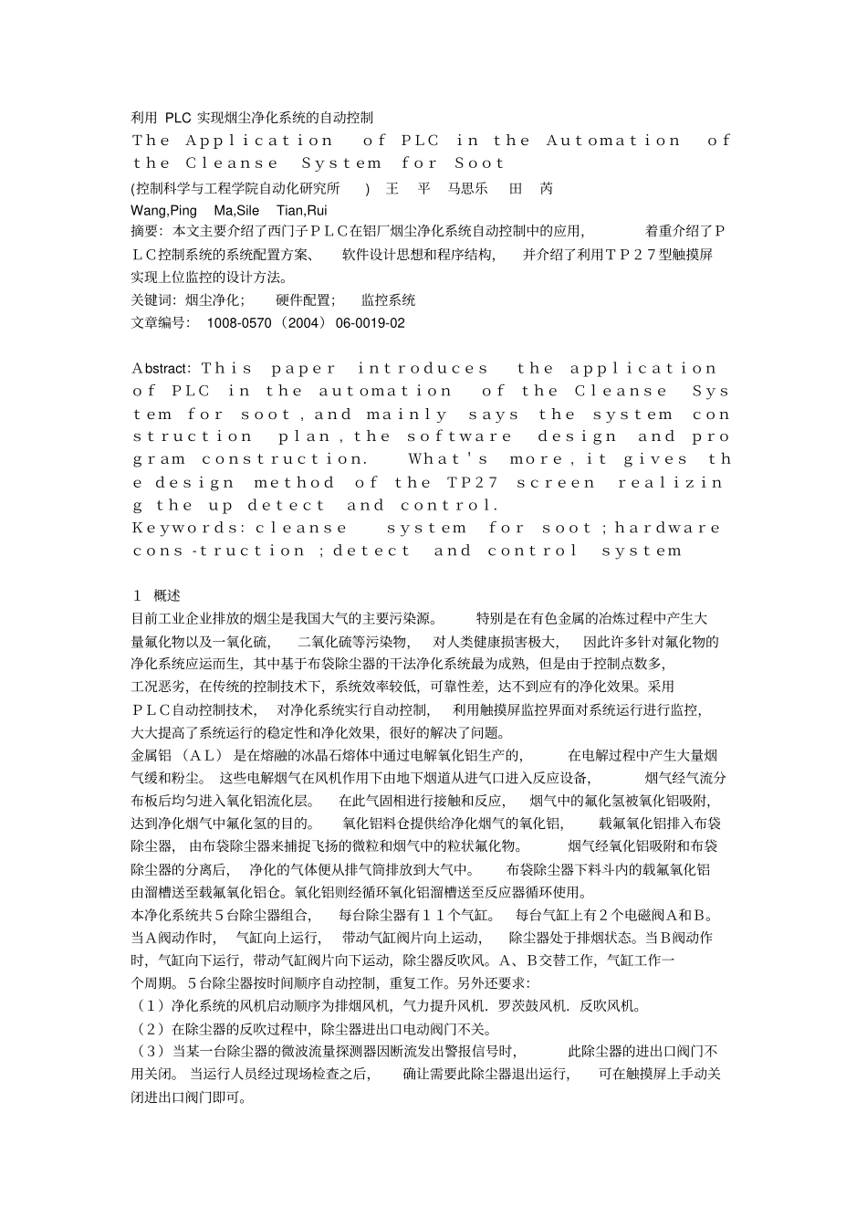利用PLC实现烟尘净化系统的自动控制概要_第1页