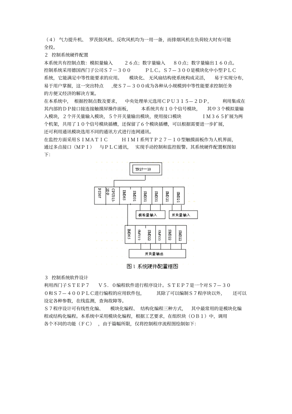 利用PLC实现烟尘净化系统的自动控制概要_第2页