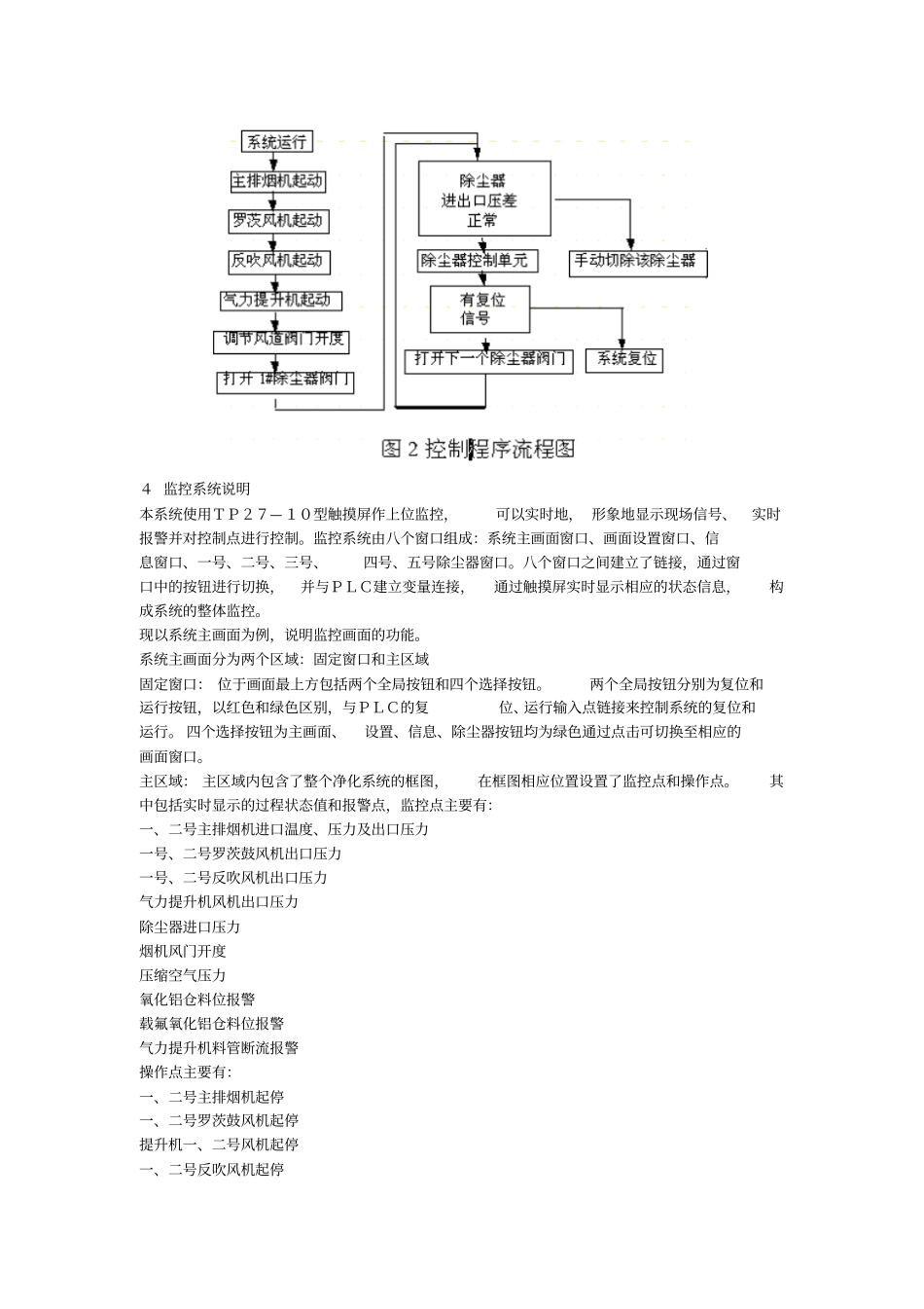 利用PLC实现烟尘净化系统的自动控制概要_第3页