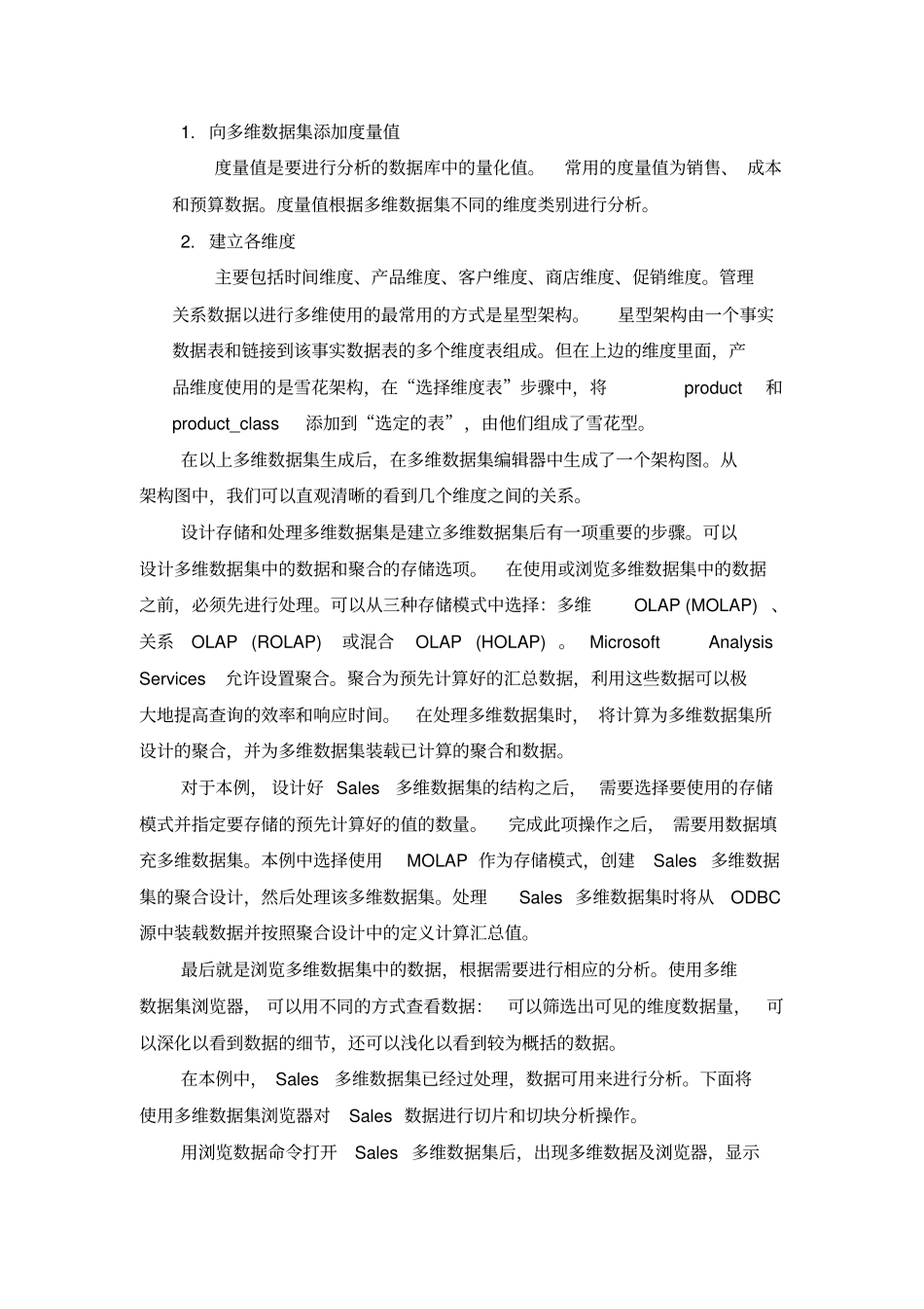 利用OLAP进行数据分析的实例_第2页
