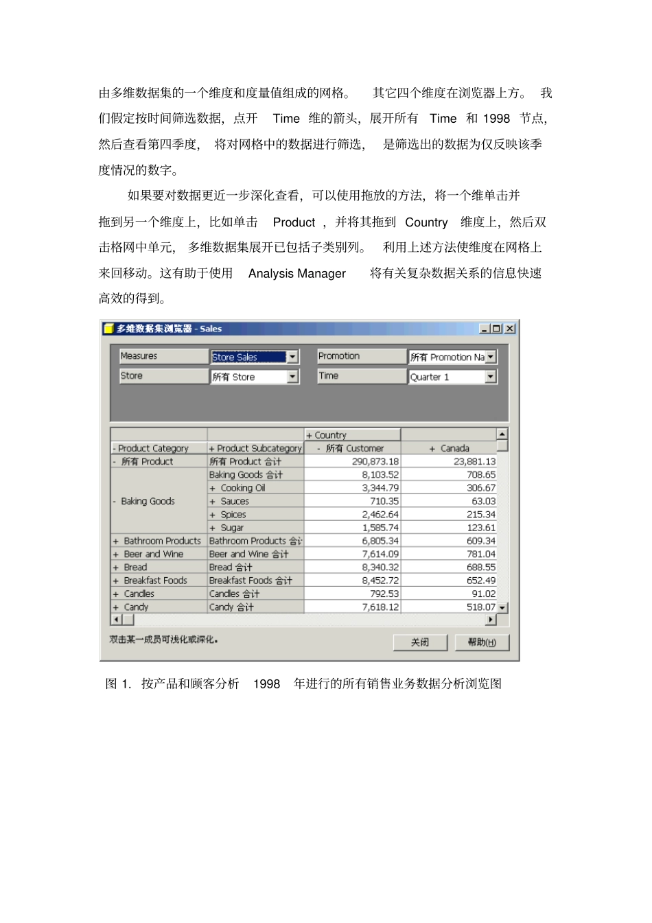 利用OLAP进行数据分析的实例_第3页