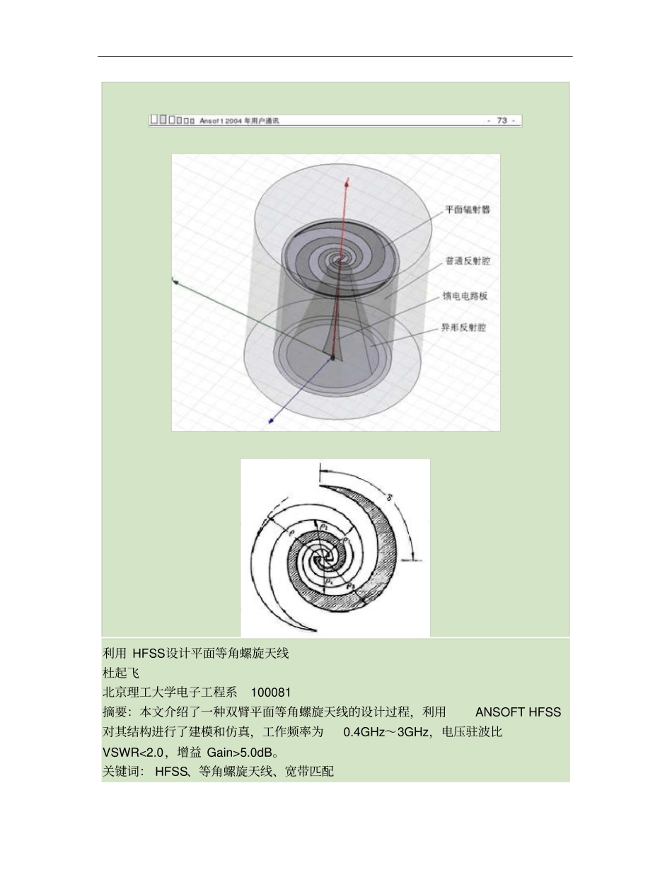 利用HFSS设计平面等角螺旋天线概要_第1页