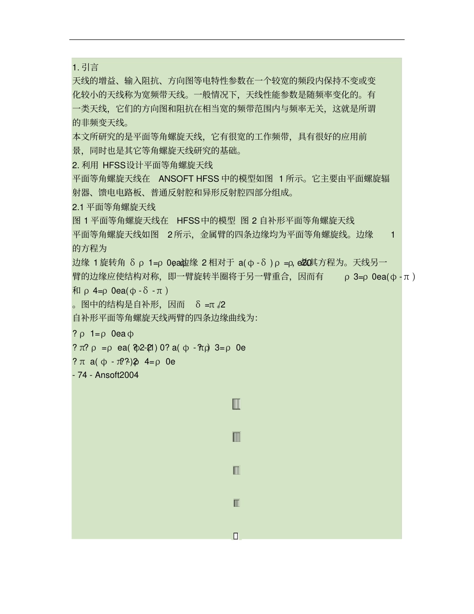 利用HFSS设计平面等角螺旋天线概要_第2页