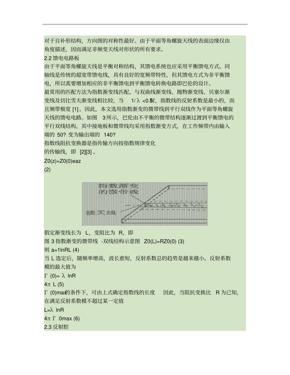 利用HFSS设计平面等角螺旋天线概要_第3页
