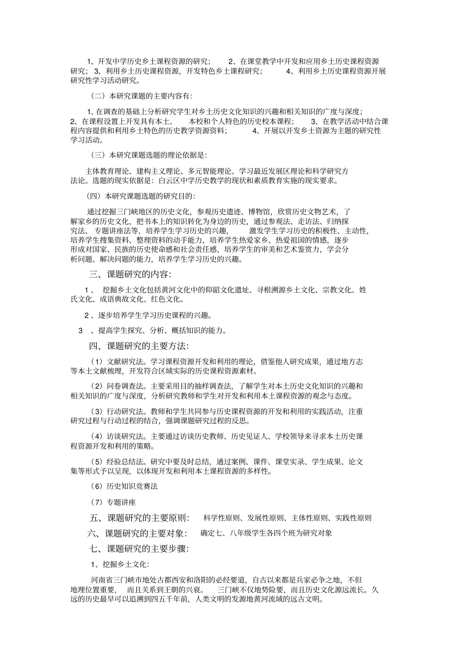 利用乡土资源提高学生综合素质试验研究结题报告_第2页