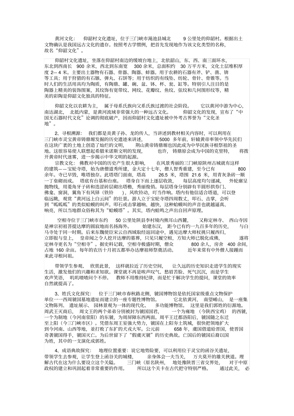 利用乡土资源提高学生综合素质试验研究结题报告_第3页