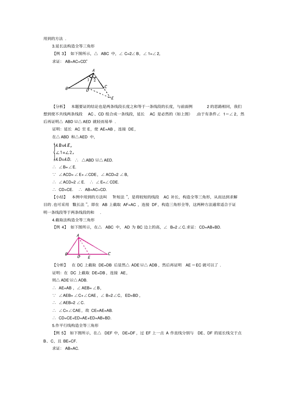 利用三角形全等是证明线段相等的重要方法之一_第2页