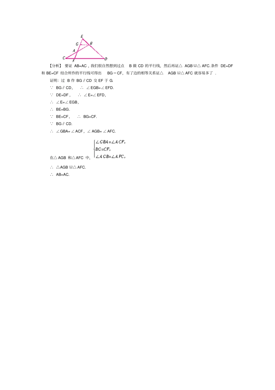 利用三角形全等是证明线段相等的重要方法之一_第3页